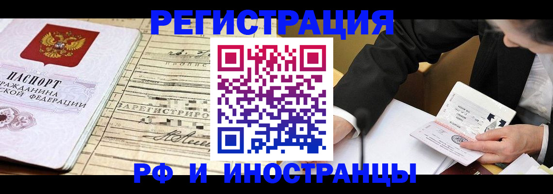 прописка иностранных граждан в Карабаше