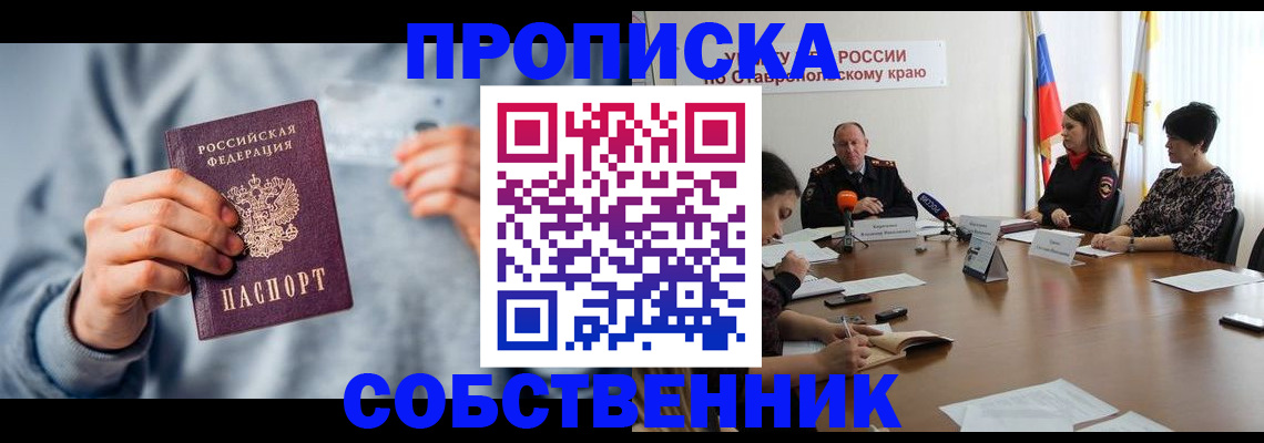 купить прописку в Карабаше